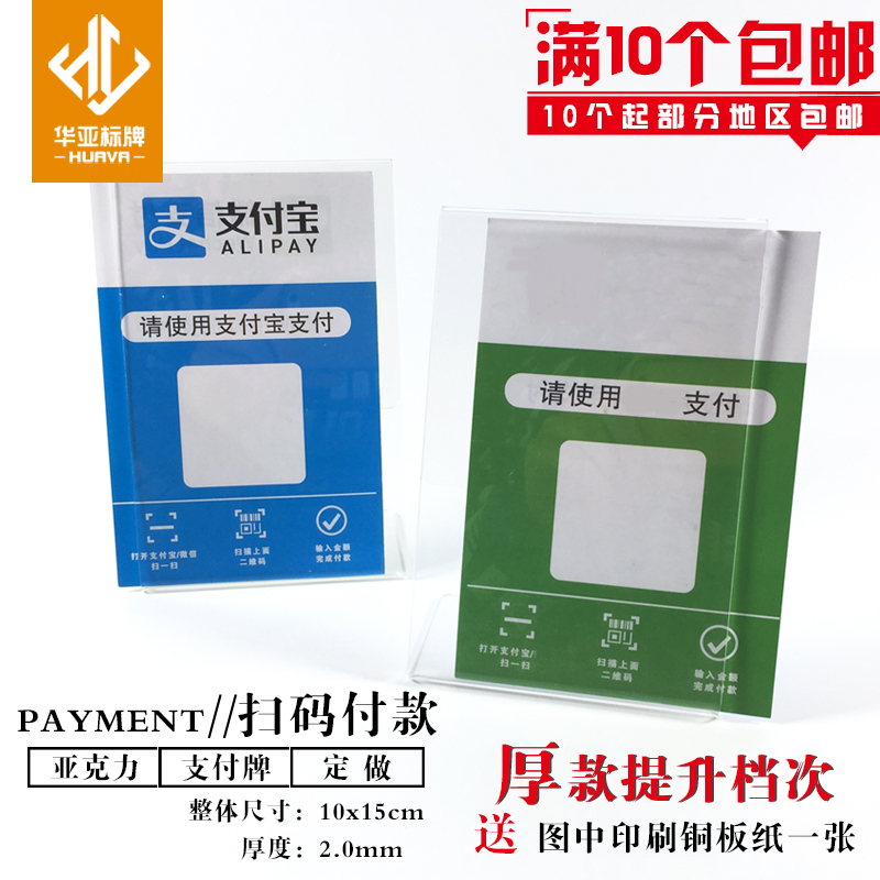 二維碼支付牌A6定做亞克力臺卡微信臺簽桌牌10x15L型擺臺掃碼付款