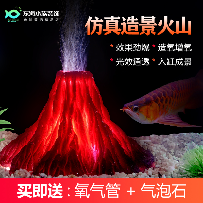 鱼缸造景仿真火山增氧气泡装饰摆件水族箱布景熔岩火山石打氧套餐