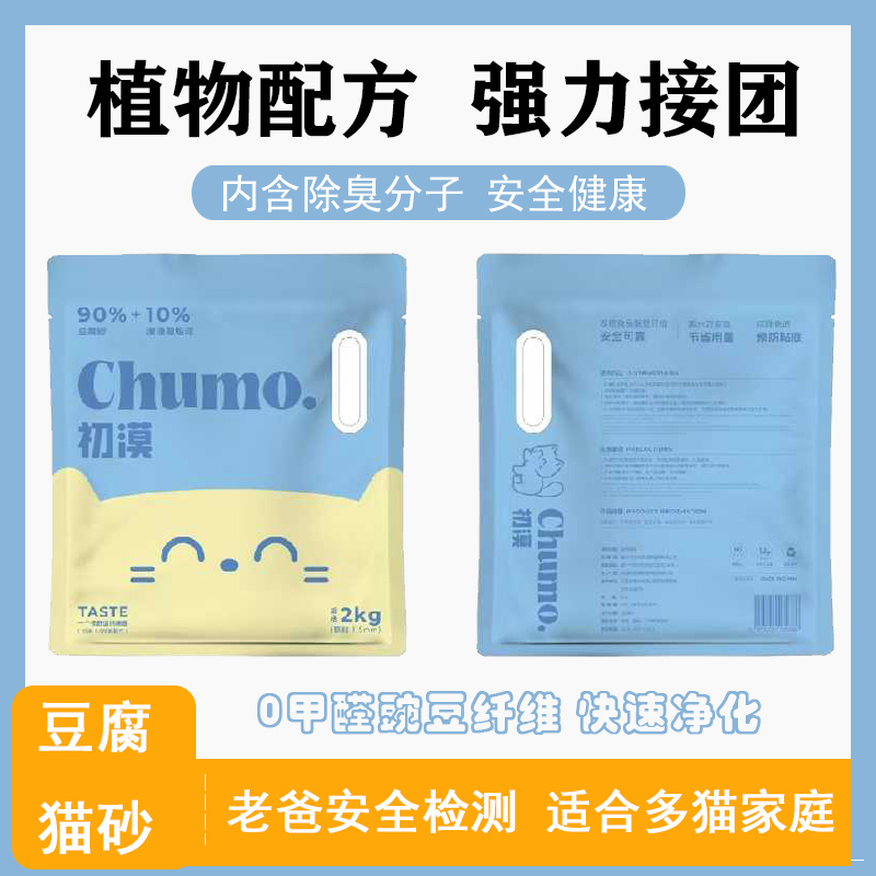 初漠豆腐猫砂长效除臭吸水