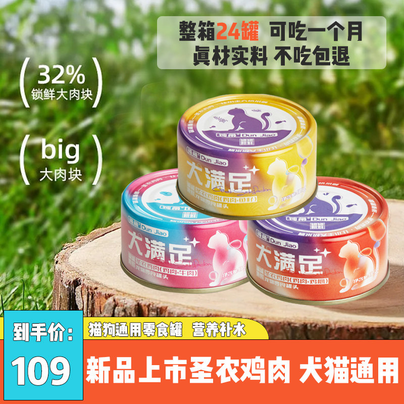 大满足猫罐头主食罐幼猫成猫咪零食增肥营养湿粮整箱补充无诱食剂