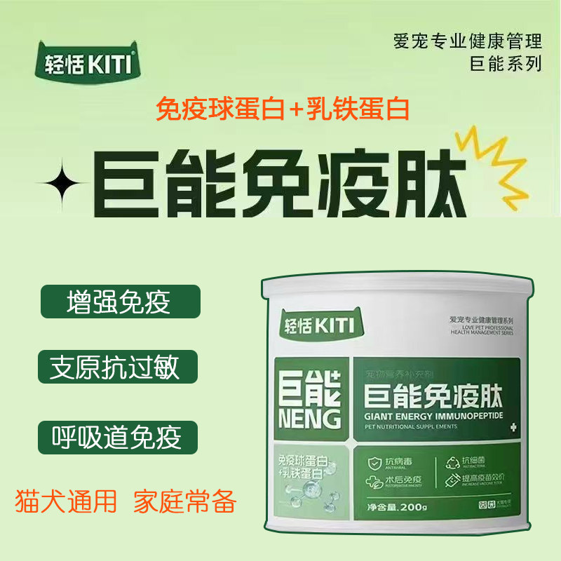 轻恬KITI宠物营养补充剂猫狗通用