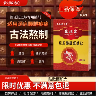 15种药材防过敏 张汉富古法熬制颈肩腰腿保健贴正品