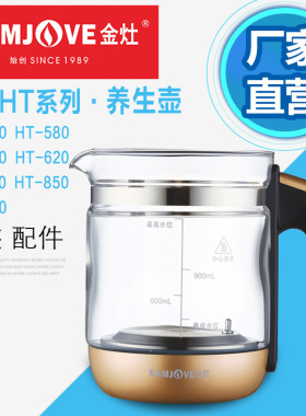 金灶HT-560 580 590 810 850 860 360 380配件内胆盖子单水壶底座