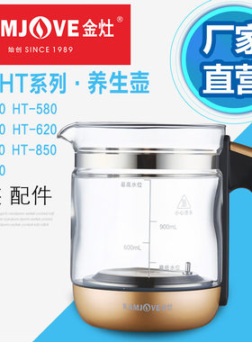 金灶配件内胆盖子底座单水壶