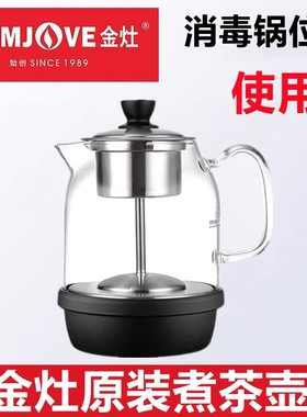 金灶电水壶K-905 K9 G8 V6 F9 T800A 600 V2 H9 E9消毒位置煮茶壶