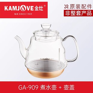 金灶GA 单壶底座 909自动上水烧水壶电热水壶电茶炉煮茶器套装