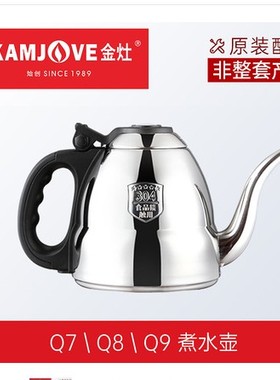 金灶配件配壶Q9 Q8 Q7 D809 D80 D60原配单个水壶水位器盖子磁阀