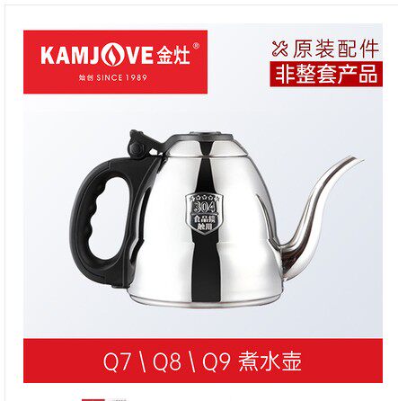 Q9Q8Q7Q6原配单个水壶