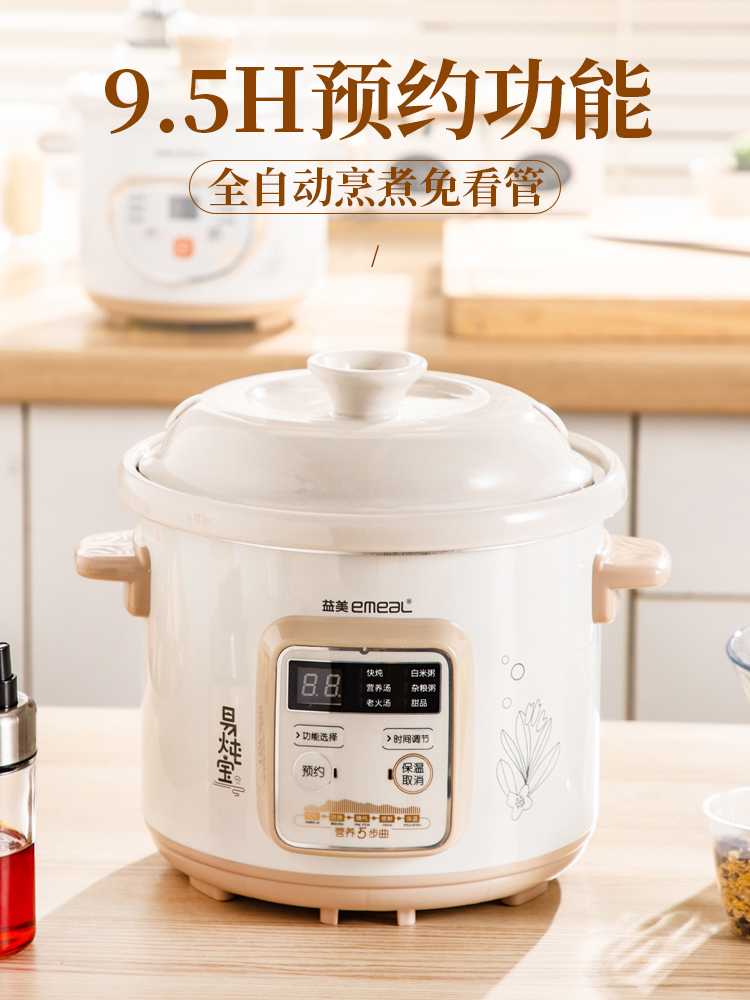 益美 YM-10QWD陶瓷电炖锅小家用婴儿bb煲汤煮粥自动砂锅1 2.3.5L