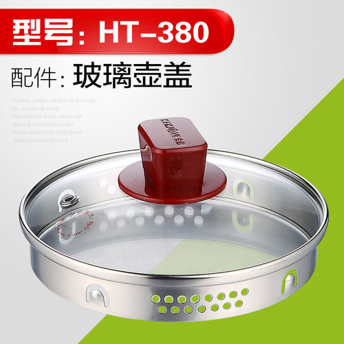 金灶HT-580 590 380配件内胆盖子单水壶底座