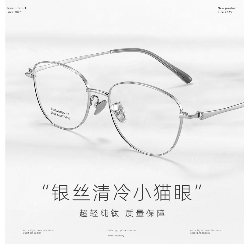 纯钛椭圆框近视眼镜女显白
