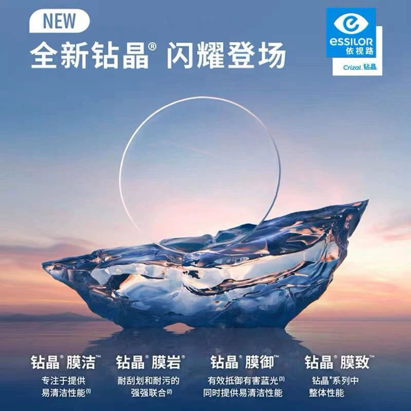 依视路钻晶膜A41.56防蓝光眼镜