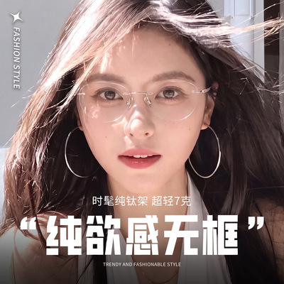 纯钛超轻无框近视眼镜架