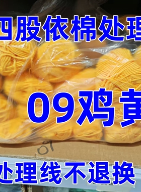 清仓处理四股依棉4股牛奶棉尾货