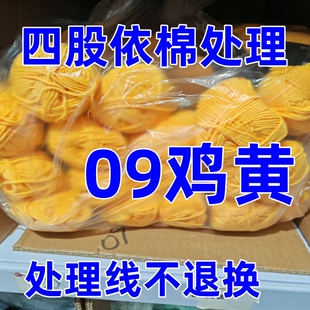 清仓处理，四股牛奶棉，依棉，4股牛奶棉，尾货，有问题的线。