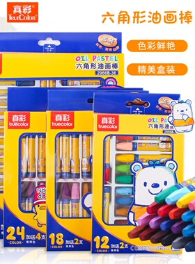 真彩油画棒36 2412色儿童奖品礼物蜡笔2966A小学生幼儿彩笔油画笔