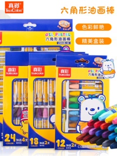 真彩油画棒36 2412色儿童奖品礼物蜡笔2966A小学生幼儿彩笔油画笔