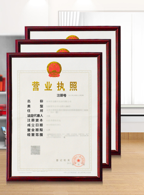 相框挂墙摆台画框包邮营业执照