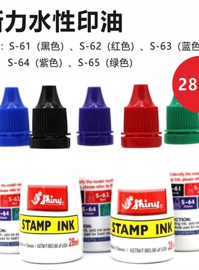 新力Shiny印油S-62回墨印台添加红色黑色蓝色绿紫色快干印油原子