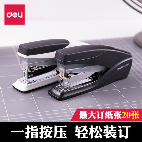 得力0367省力订书机20页统一书机
