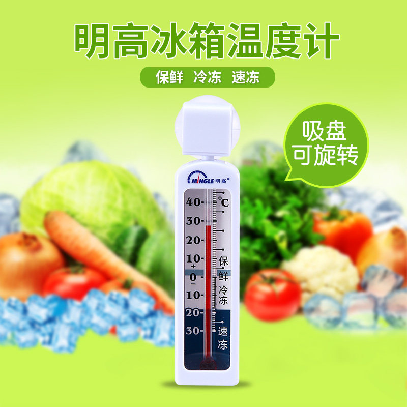 明高冰箱温度计G590家用超市冷藏冷库冰柜冻柜保温箱保鲜测温计|msdalam kategori kehidupan elektrik, peralatan rumah lain, hygrometer elektronik - dari Buy2taobao.com untuk memberikan perkhidmatan ejen Taobao profesional membeli