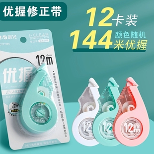 晨光优握ACT77101修正带创意12米小巧修正带涂改带学生用品改错带