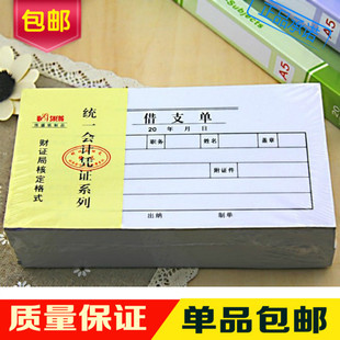 会计凭证主力48K借支单据 借款单预支条单据请假单财务凭证用品