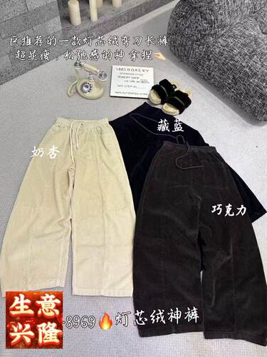 2026春秋新款8969日韩系灯芯绒弯刀裤直筒裤高腰松紧腰休闲女长裤