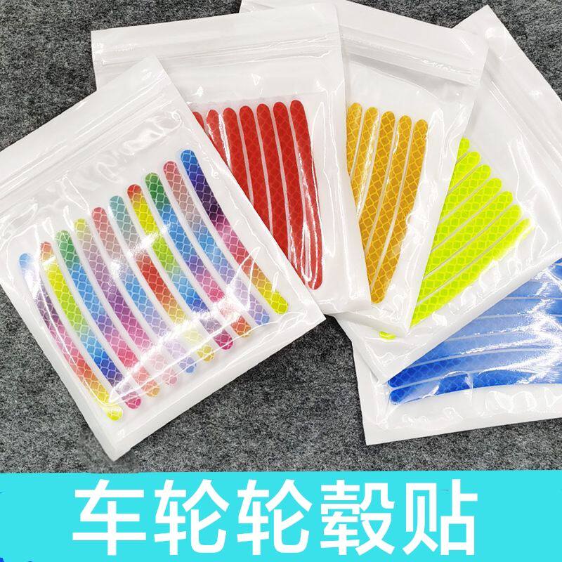 汽车轮毂彩虹反光贴高反光摩托车小龟王装饰电动车轮子贴反光贴纸