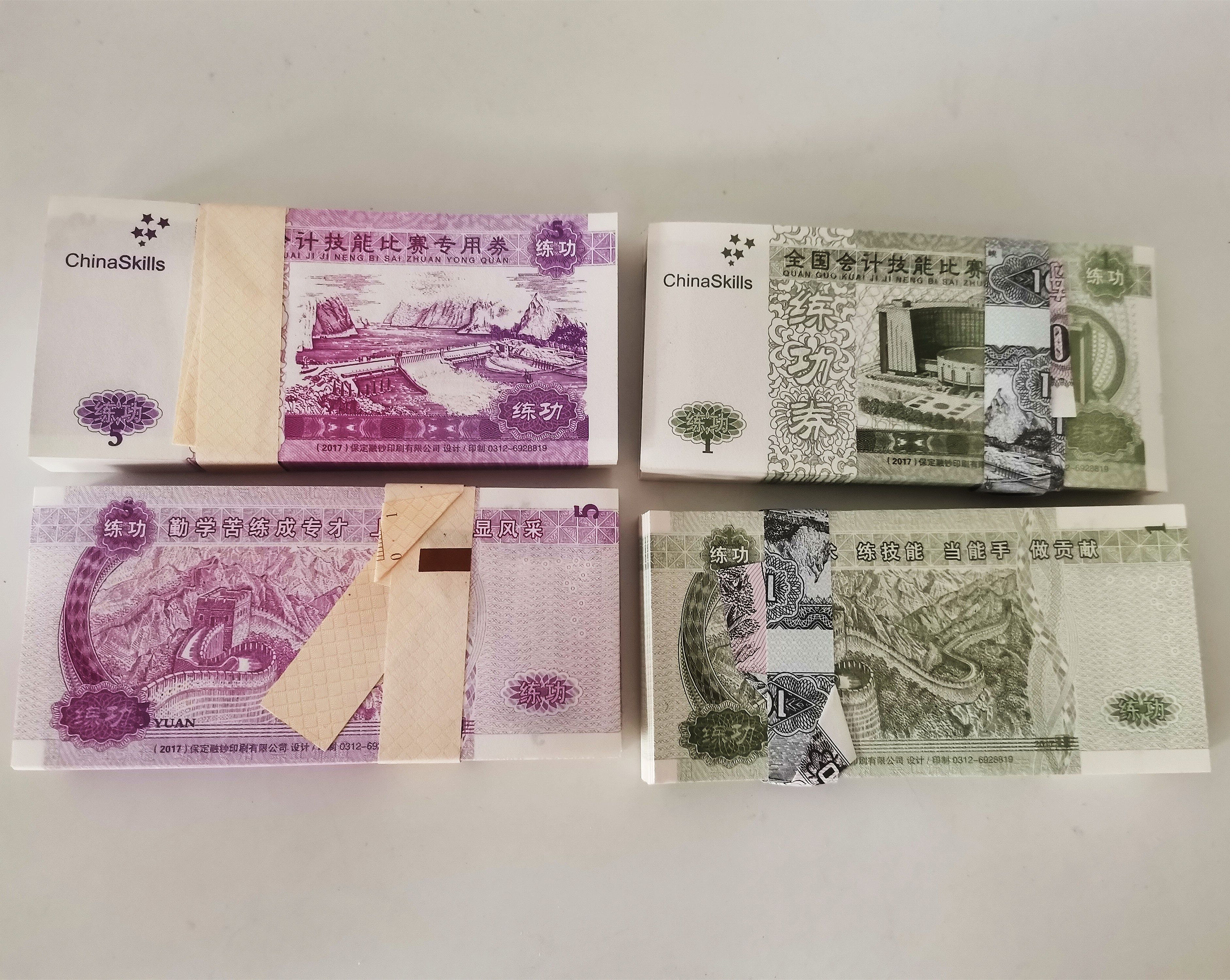全国会计比赛专用券练功券点钞纸