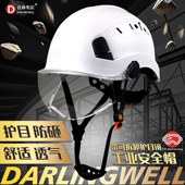 达林韦尔防砸工地安全帽带护目镜国标建筑安全盔透气劳保logo印字