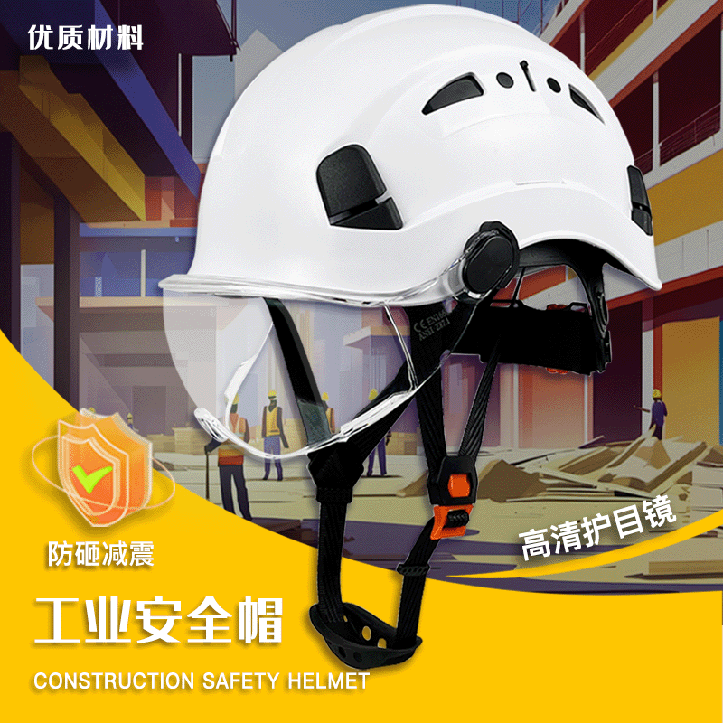 SAFEBUILDER防砸工地安全帽透气