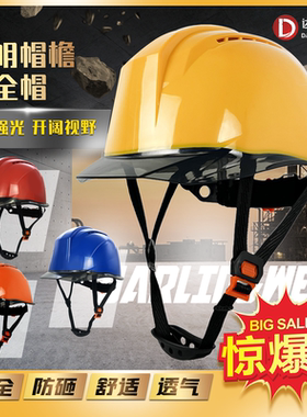 达林韦尔两个装工地防砸安全帽带护目镜国标工程头盔领导建筑印字