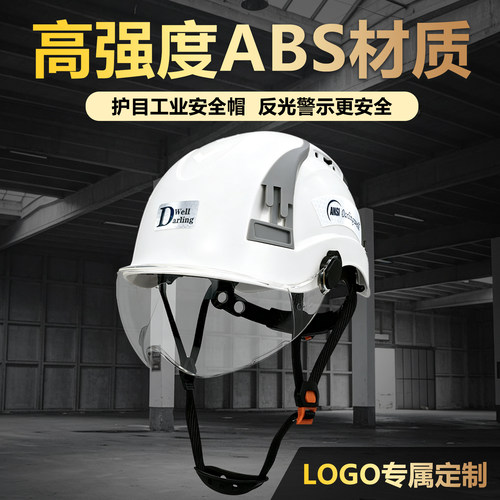 达林韦尔护目防砸安全帽透气