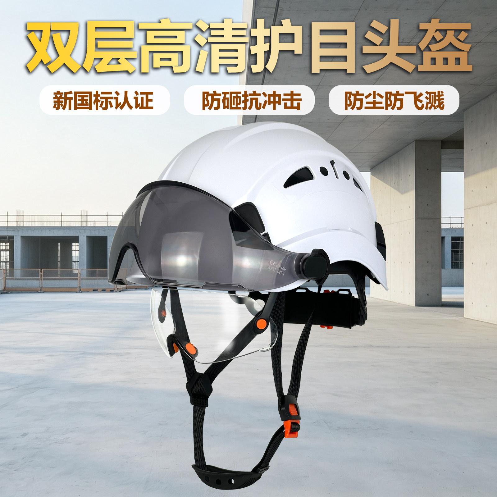 美国SAFEBUILDER双层护目镜防砸透气安全帽工地防护建筑定制印字