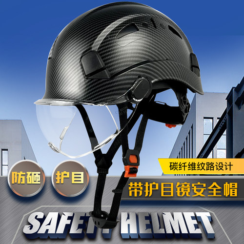 SAFEBUILDER碳纤维色安全帽防砸