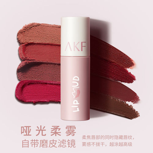 AKF柔雾唇釉显白平价秋冬便携