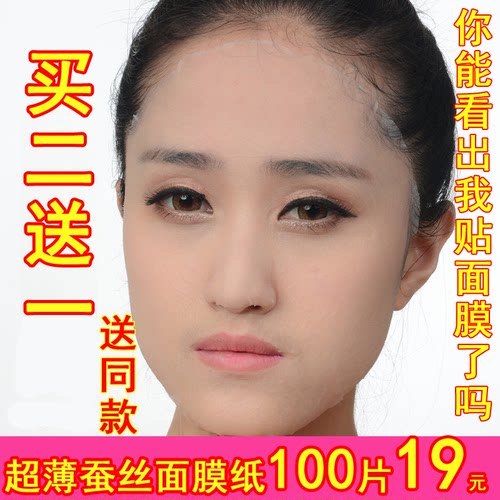 琪娜一次性蚕丝diy包邮面膜纸