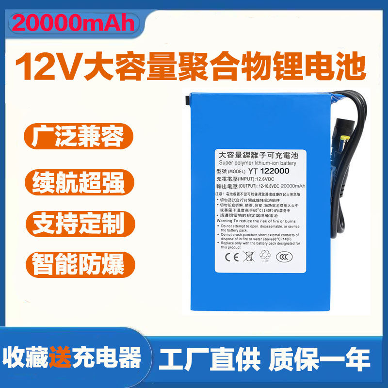 12V聚合物大容量锂电池20000mAh疝气灯LED头灯带防蜂服20AH音响
