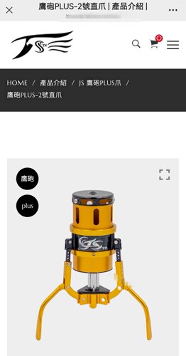 台湾原装JS鹰炮plus爪子娃娃机天车配件爪子电玩城娃娃机爪多型号
