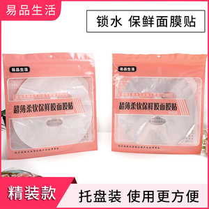100片一次性保鲜膜面膜贴 面部保鲜膜超薄透明保湿面膜纸美妆工具