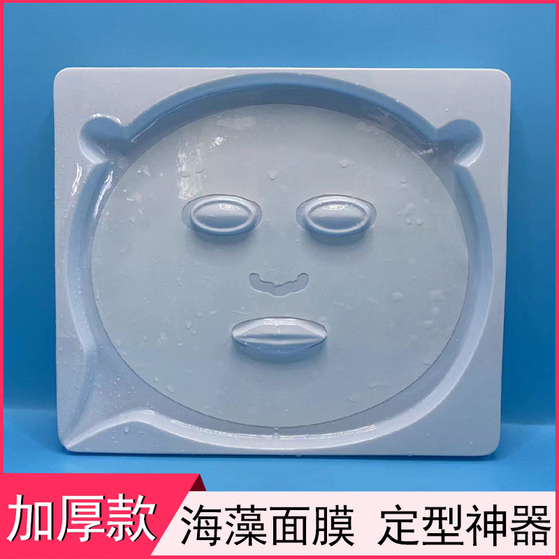 海藻面膜定型模具工厂直销