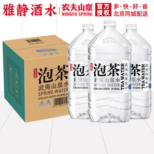 农夫山泉泡茶武夷山泉水4L*4桶