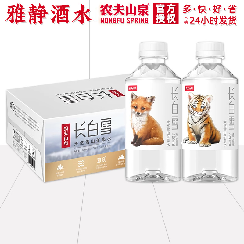 农夫山泉天然矿泉水350mL*24瓶