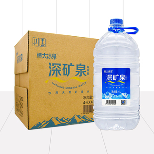 4桶整箱装 恒大冰泉深矿泉饮用天然矿泉水4L 家用煮饭泡茶