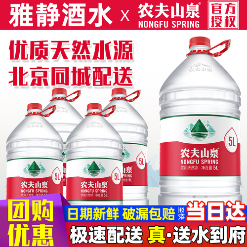 农夫山泉饮用天然水5L*4桶整箱装