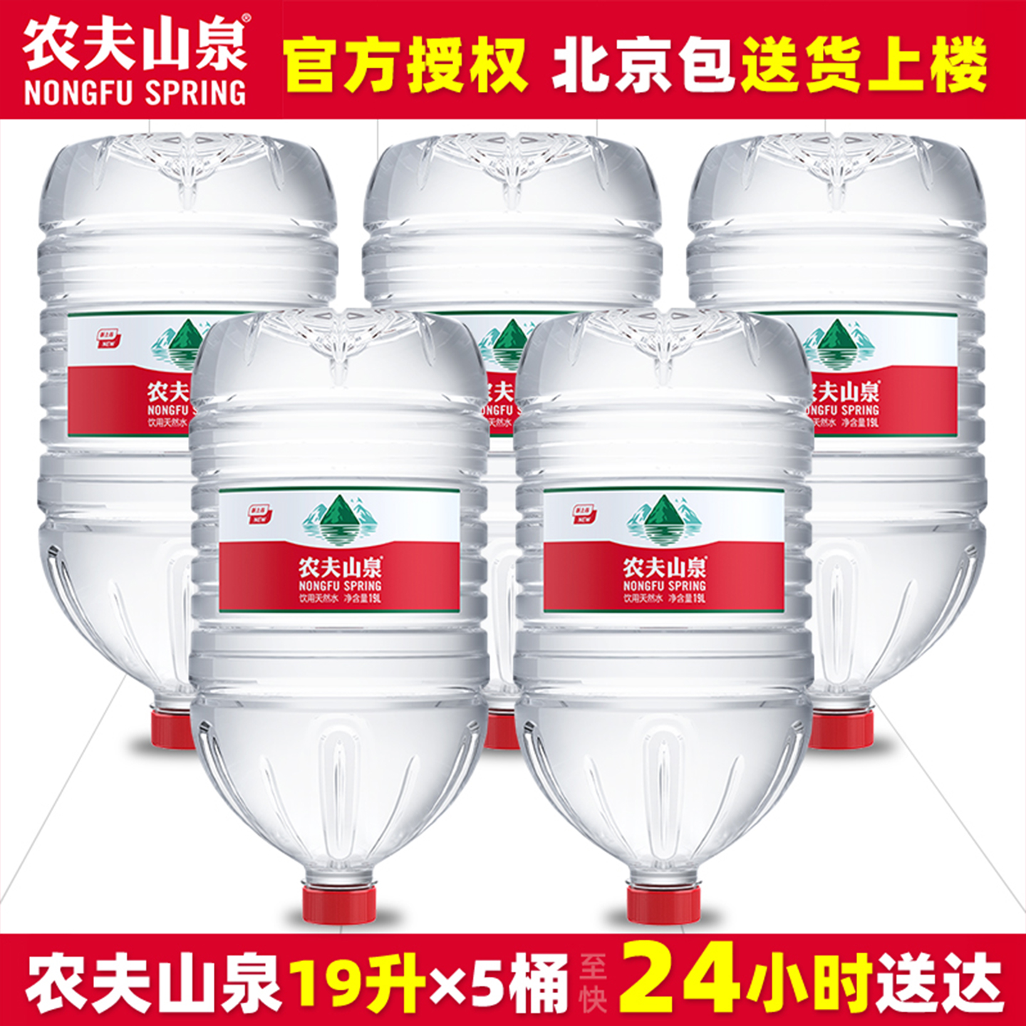 农夫山泉饮用天然水12.9L/19L