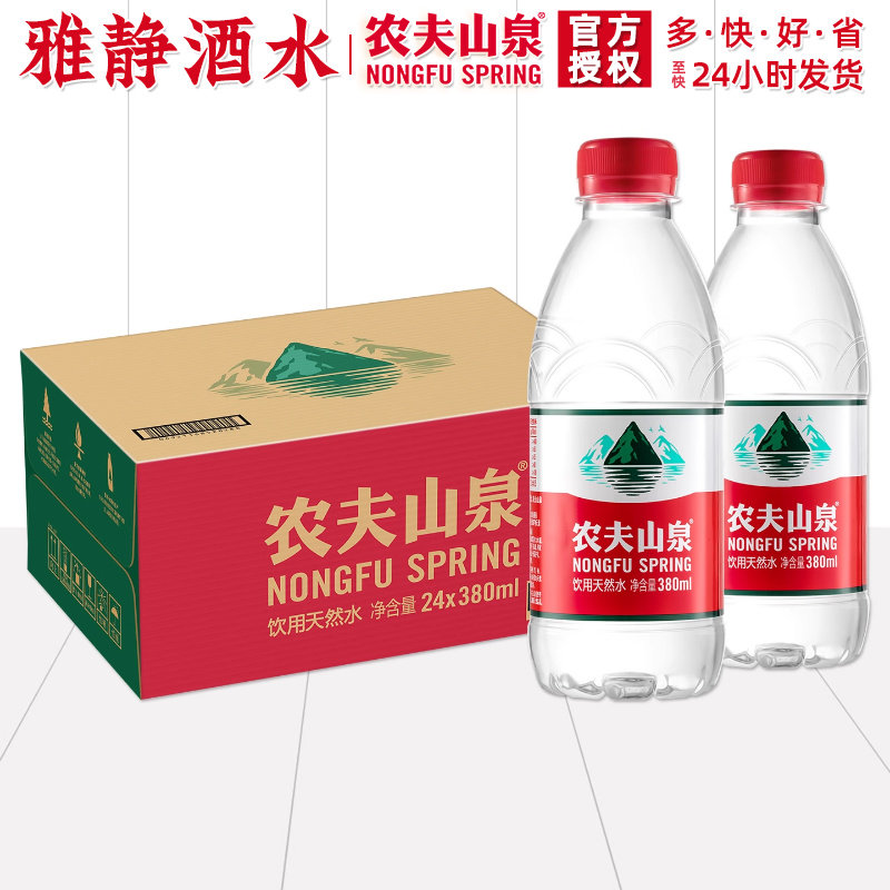 农夫山泉饮用天然水380ml *24瓶整箱小瓶水 弱碱性水新日期,咖啡/麦片/冲饮,饮用天然矿泉水/饮用天然水,淘宝优惠券,粉丝福利购,淘宝优惠卷