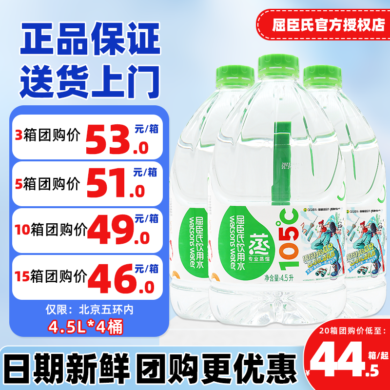 屈臣氏蒸馏水4.5L*4瓶整箱饮用水官方旗舰店同款正品官网蒸馏水 咖啡/麦片/冲饮 饮用水 原图主图