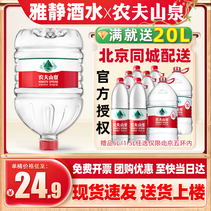 农夫山泉12L升1大桶装带提手特价饮用天然水非矿泉水2桶起送到家 咖啡/麦片/冲饮 饮用水 原图主图